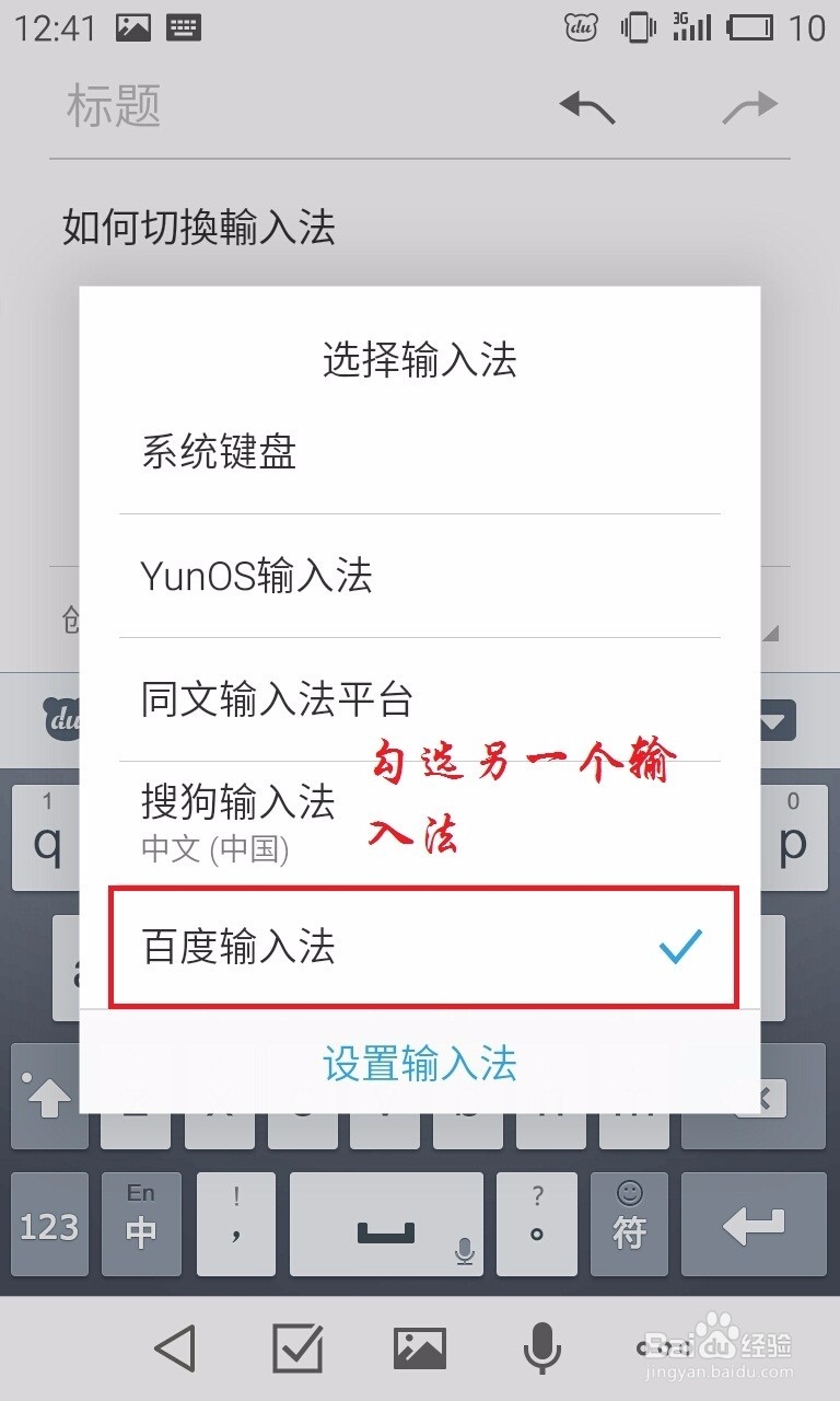 怎么切换手机输入法