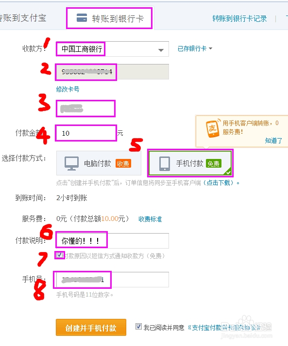 网上跨行异地转账不用手续费的方法