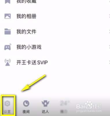 如何关闭手机QQ看点