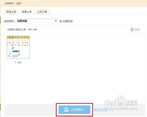 怎么样在QQ空间相册中上传照片？