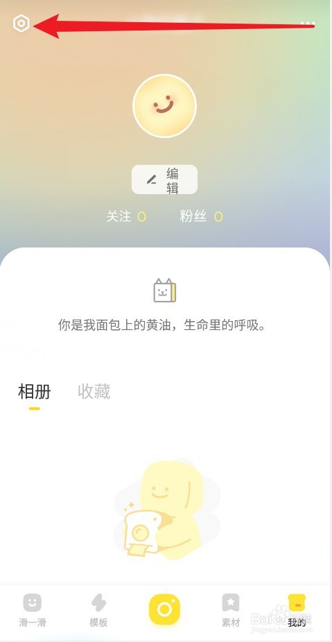黄油相机APP怎么更换应用图标