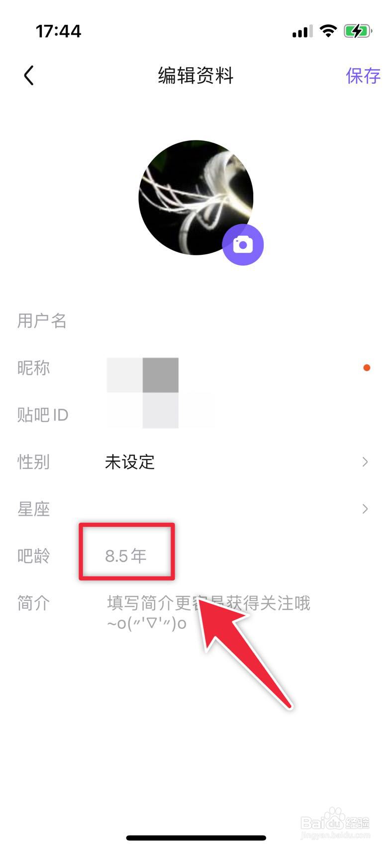 百度贴吧如何查看吧龄