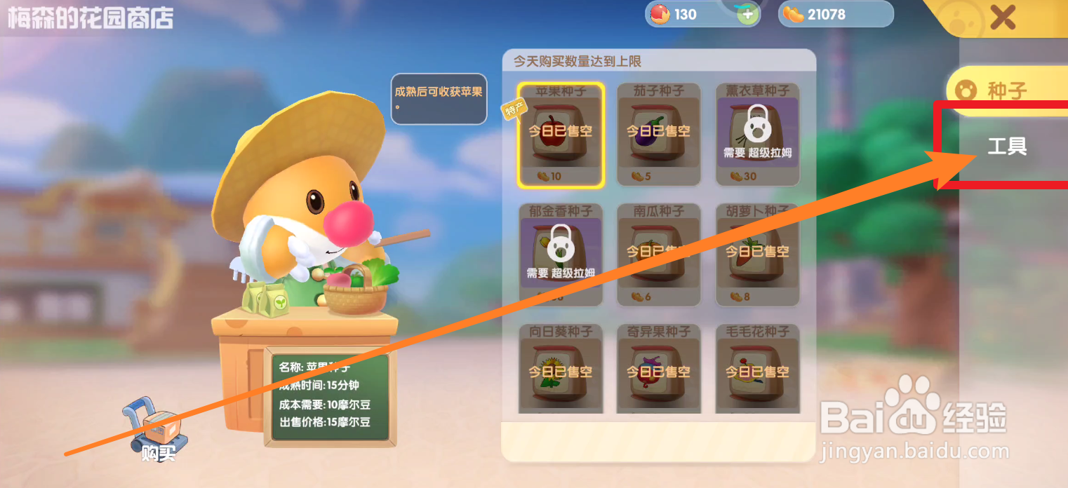 摩尔庄园手游中从那里可以购买到铜矿石