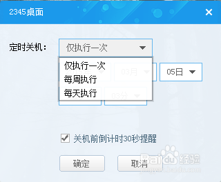 WIN7自动关机软件介绍及使用