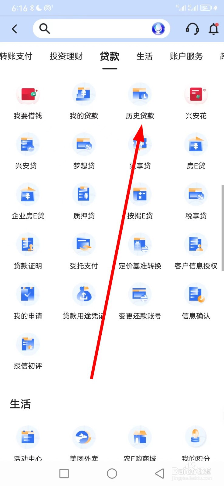 厦门国际银行怎么查看历史贷款
