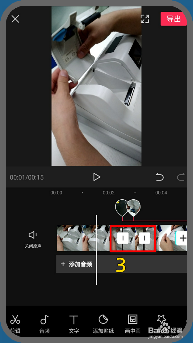 剪映怎样添加转场特效动画