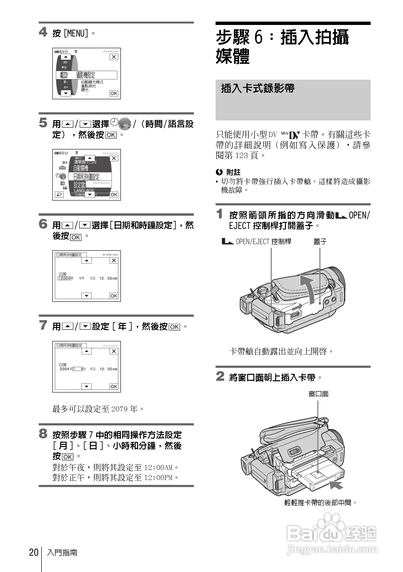 SONY索尼DCR-HC85数码摄像机说明书:[2]