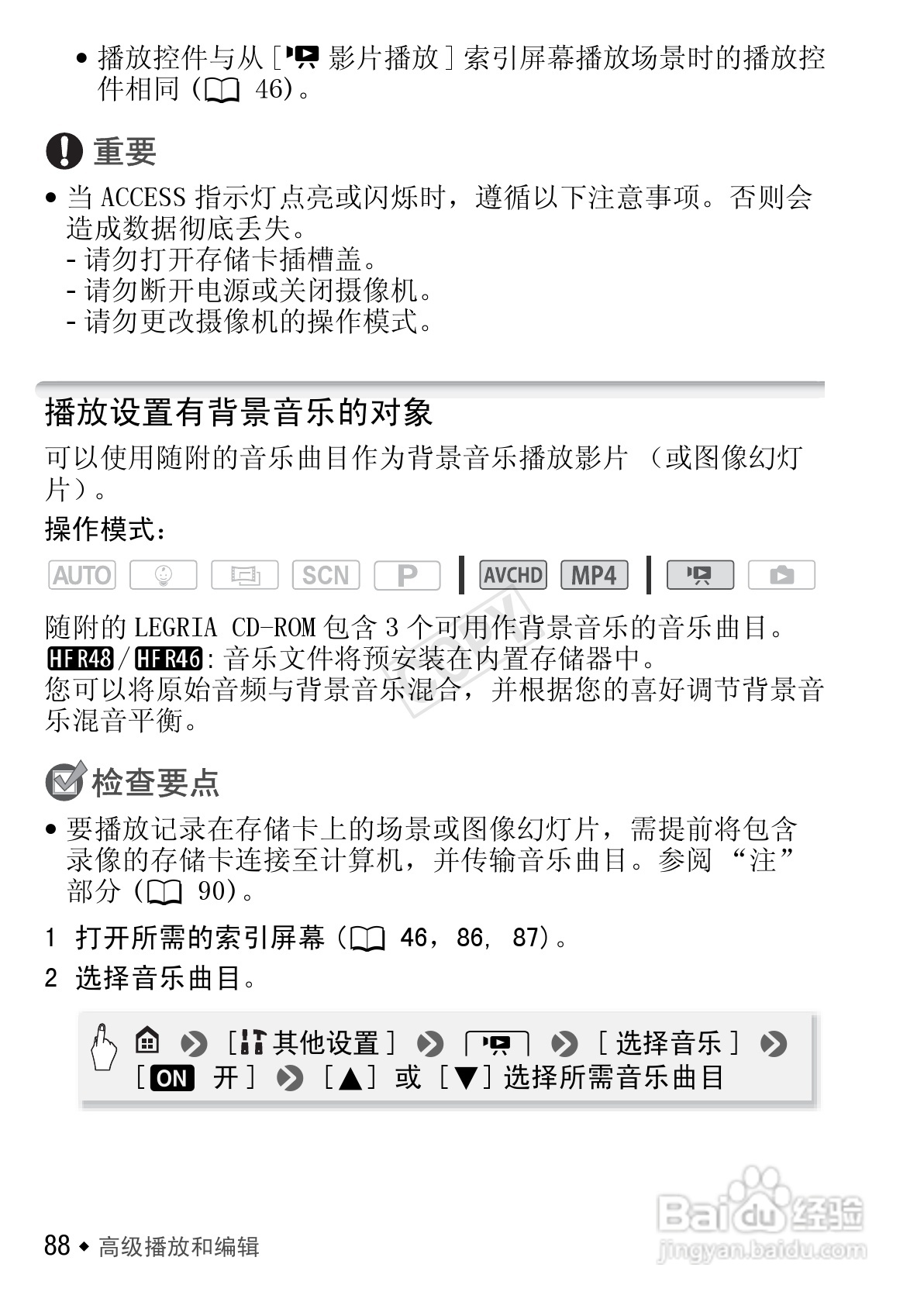 佳能HF R406数码摄像机使用说明书:[9]