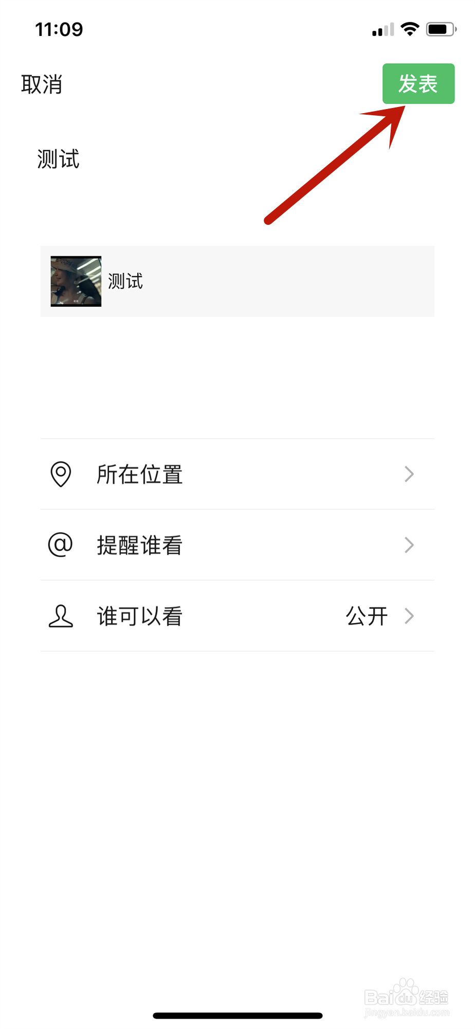微信朋友圈怎么发长视频