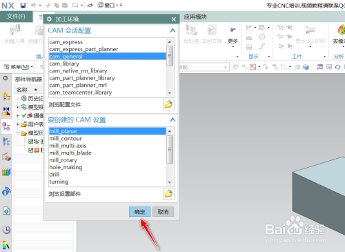ug加工编程步骤