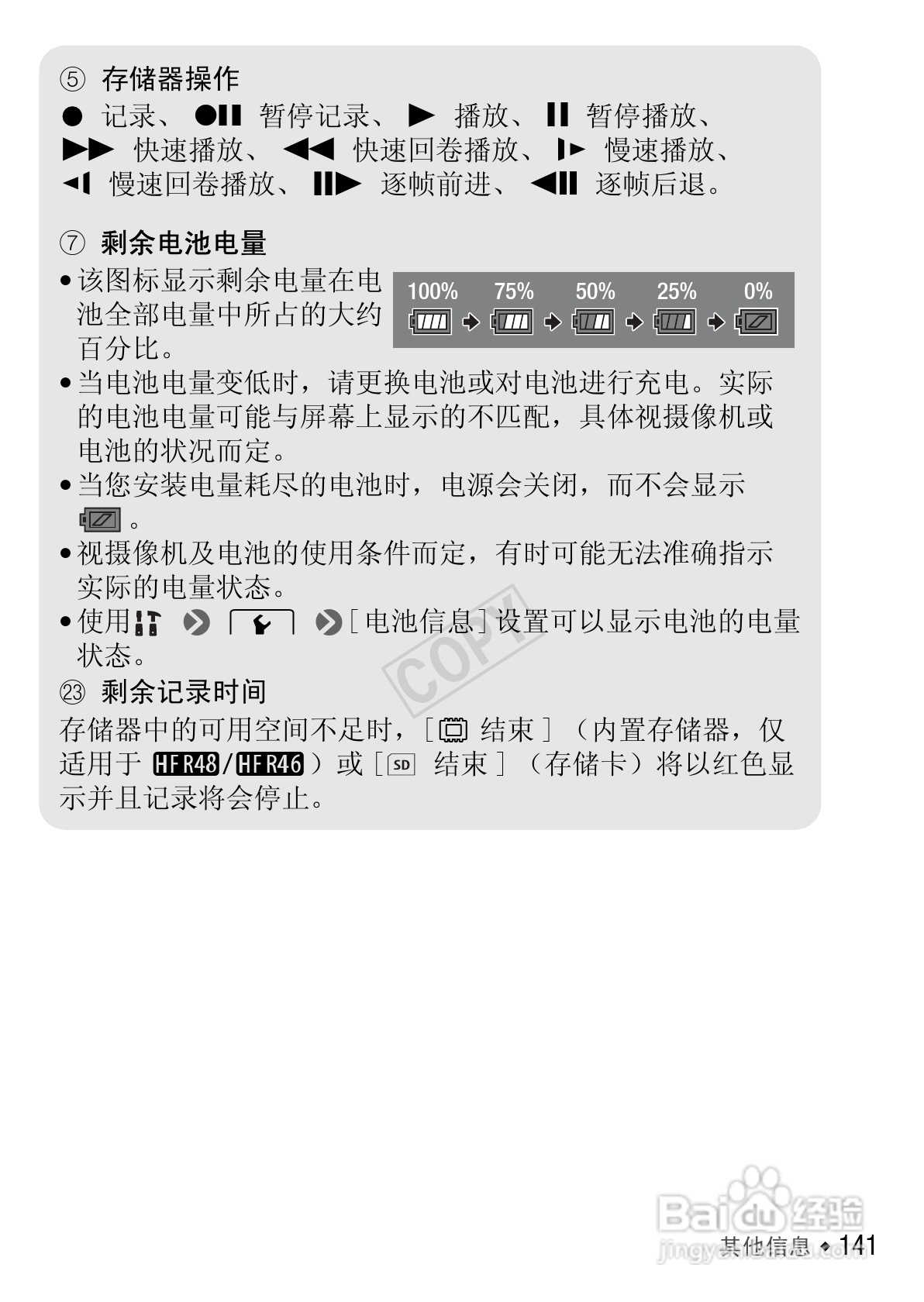 佳能HF R406数码摄像机使用说明书:[15]