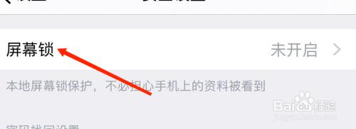 腾讯微云屏幕锁在哪里设置