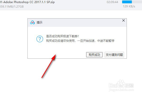 百度网盘怎么开通加速劵
