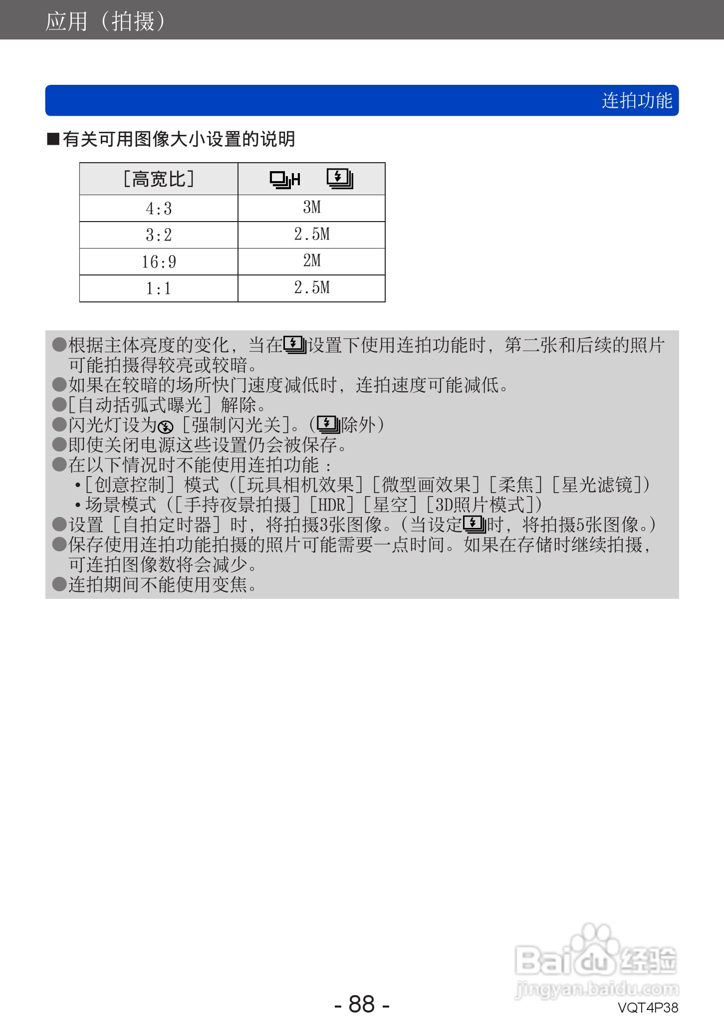 松下DMC-ZS25数码相机使用说明书:[9]