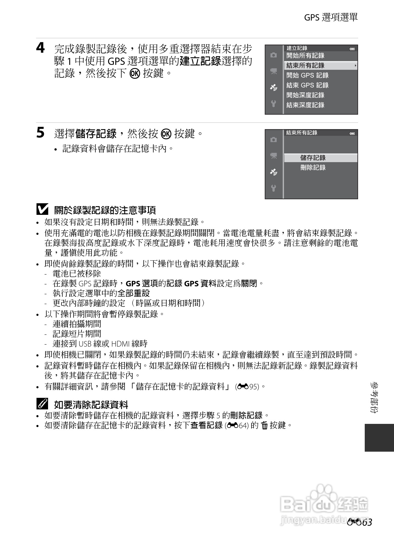 尼康COOLPIX AW110数码相机说明书:[19]