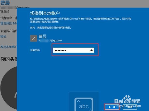 WIN10系统创建微软账户及本地账户互相切换方法