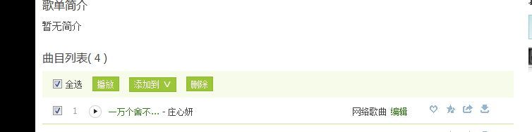 QQ空间背景音乐链接方法