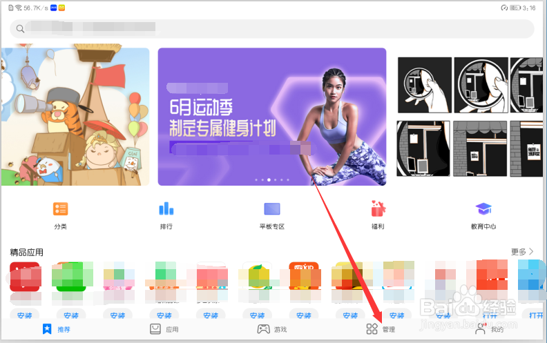 华为平板如何批量删除卸载软件