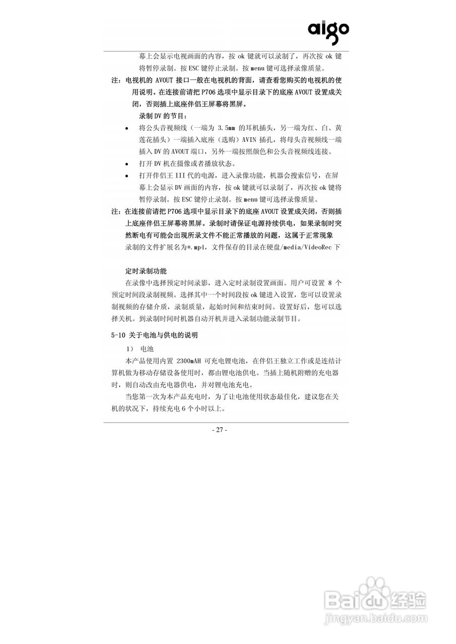 爱国者P706数码相机伴侣王说明书:[3]