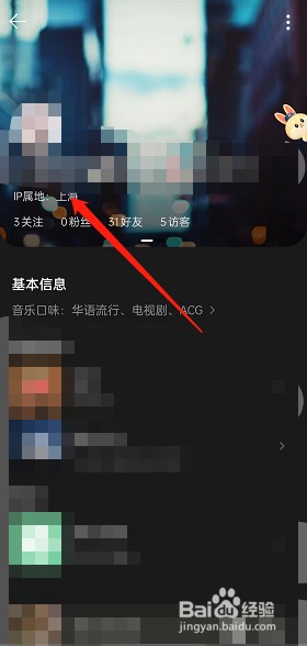 QQ音乐查看ip属地方法