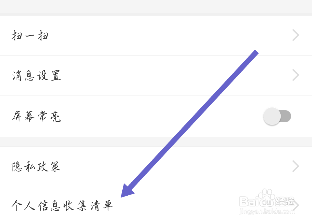 广发证券易淘金APP怎样查看个人信息收集清单