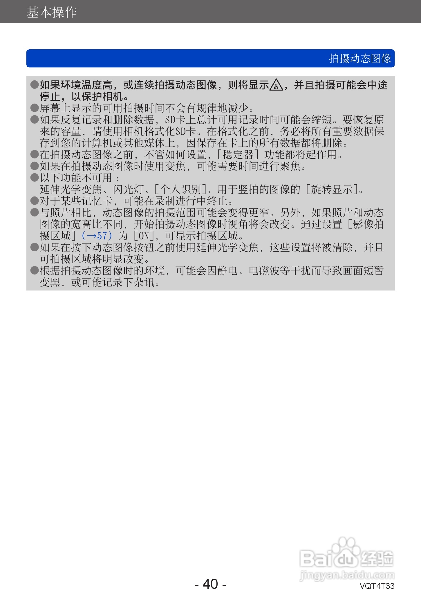 松下DMC-ZS30数码相机使用说明书:[4]