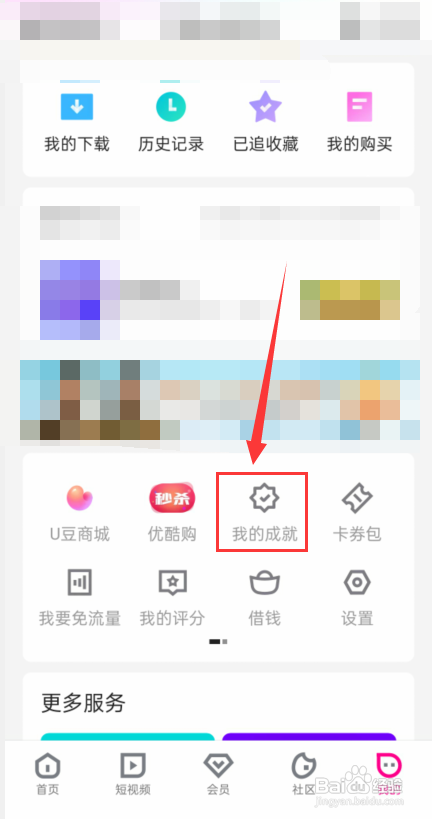 优酷视频怎么查自己的综艺成就？