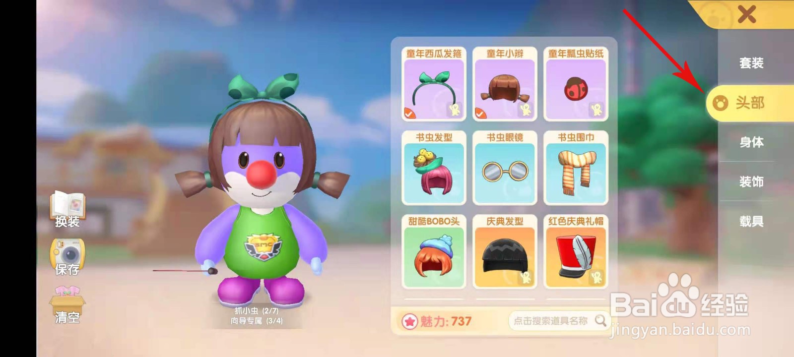 摩尔庄园星星头饰怎么获取