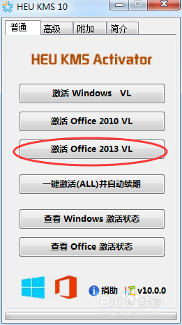 win7安装和激活 office 2013