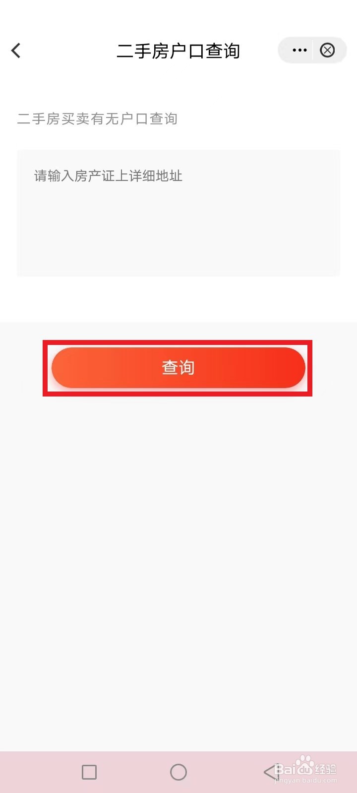 江阴二手房里有多少户口怎么查询