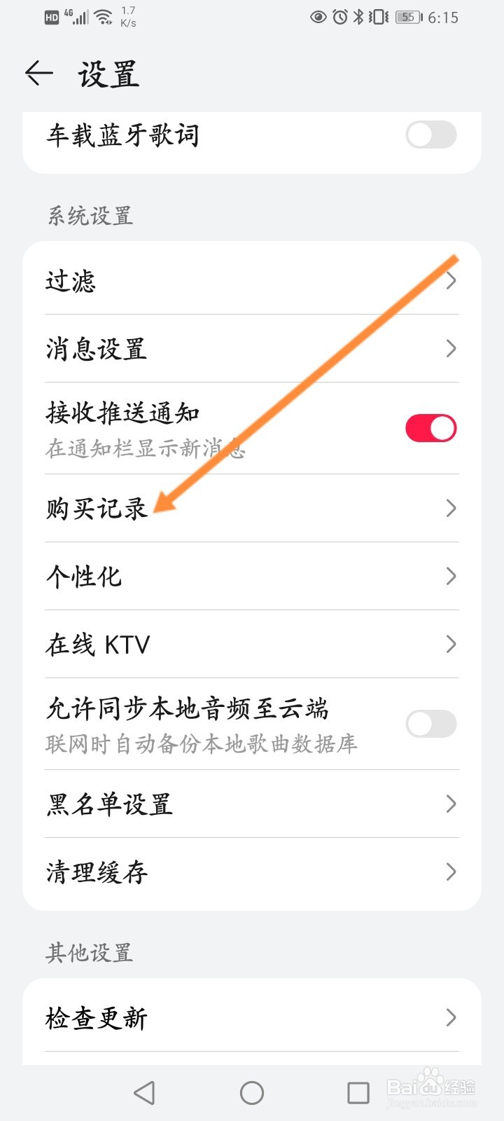 华为音乐怎么查看购买记录