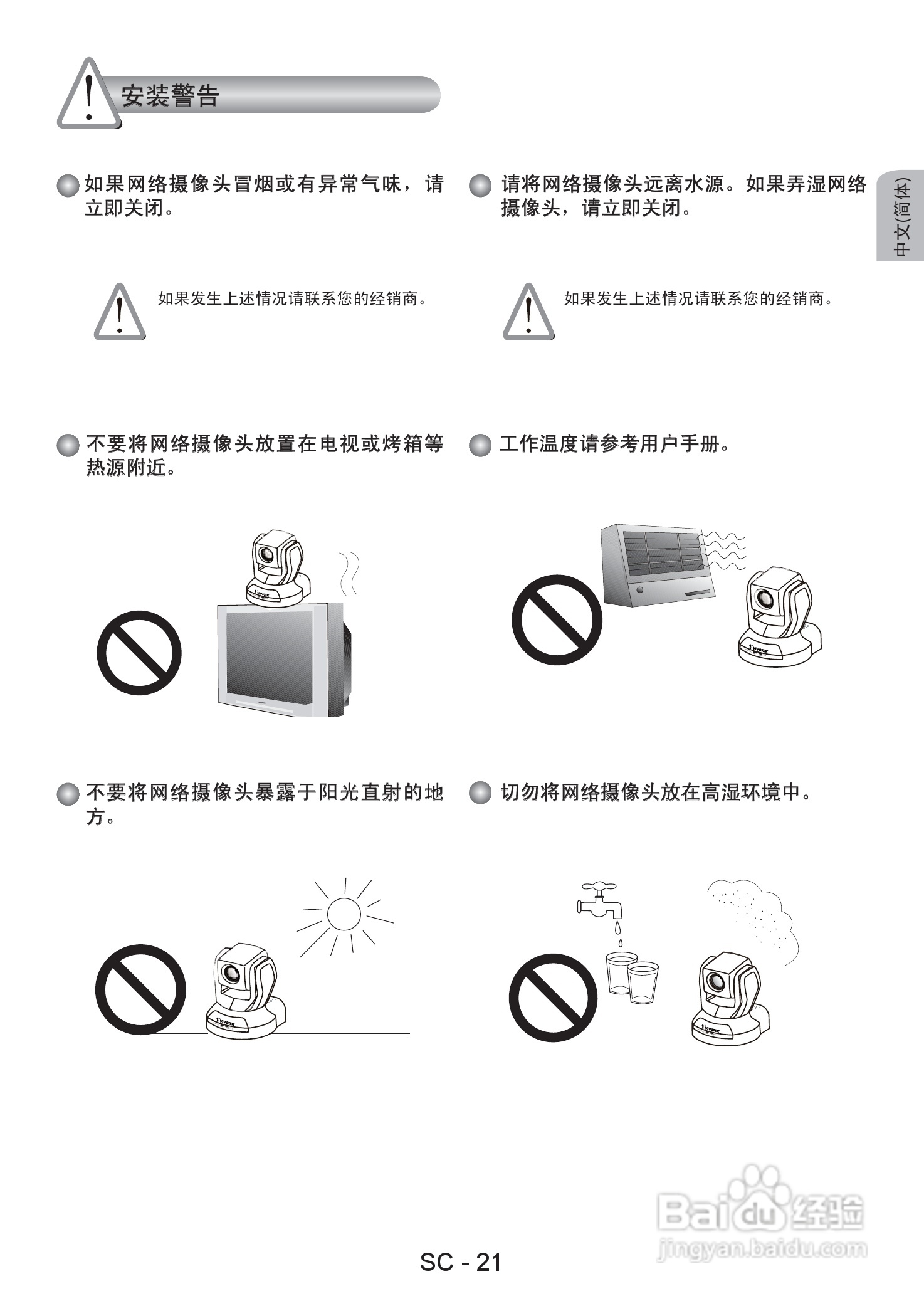 VIVOTEK PZ7111网路摄影机说明书