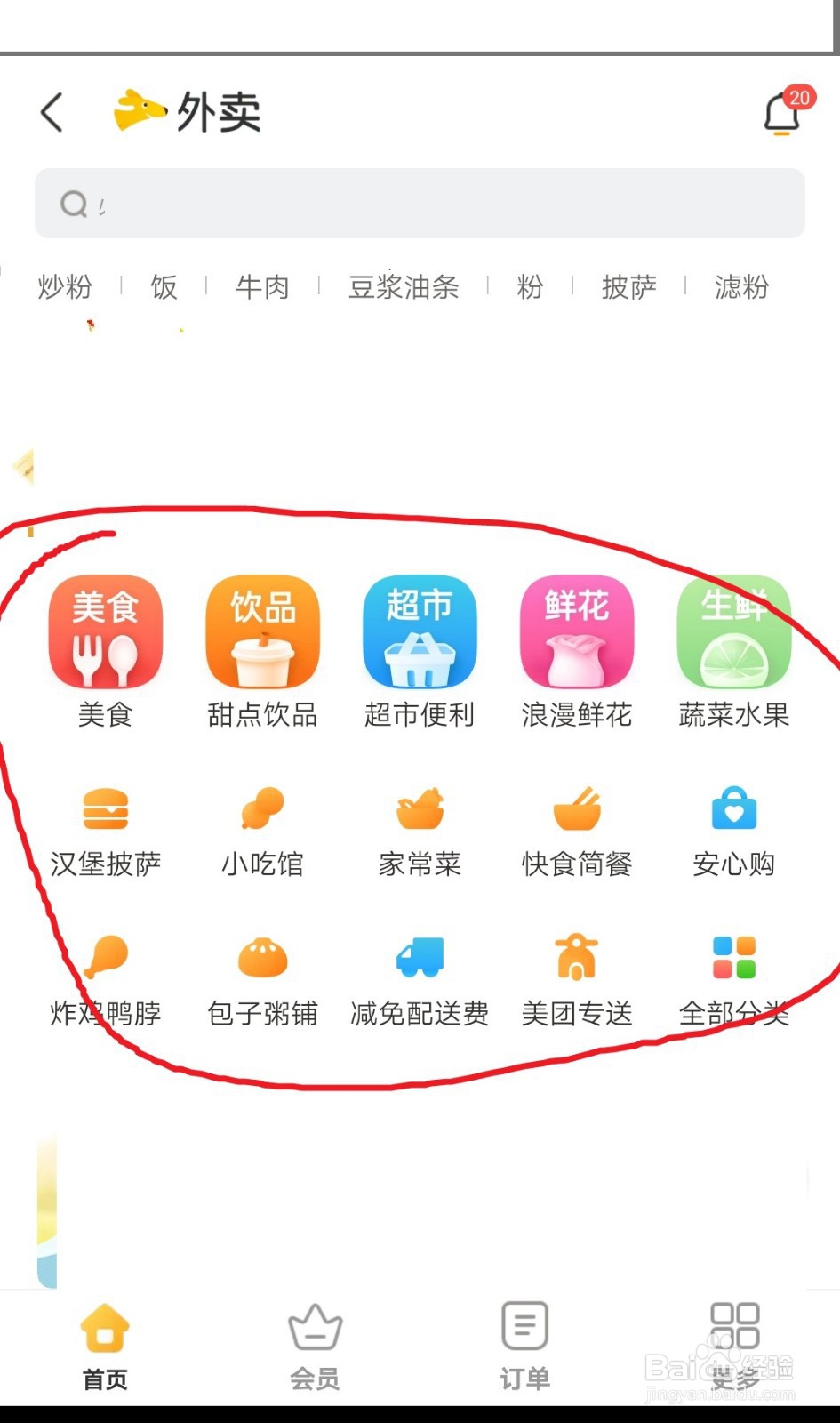 美团中如何订外卖