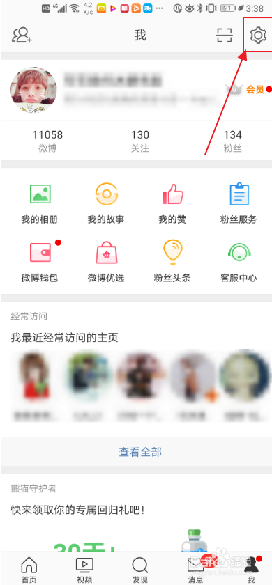 微博如何解绑支付宝？