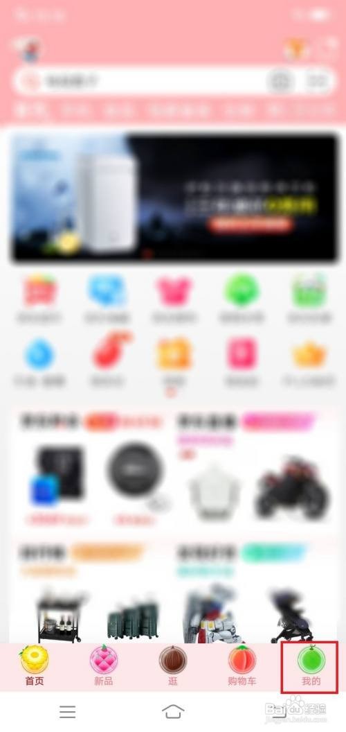 京东app在哪里进行公益捐款