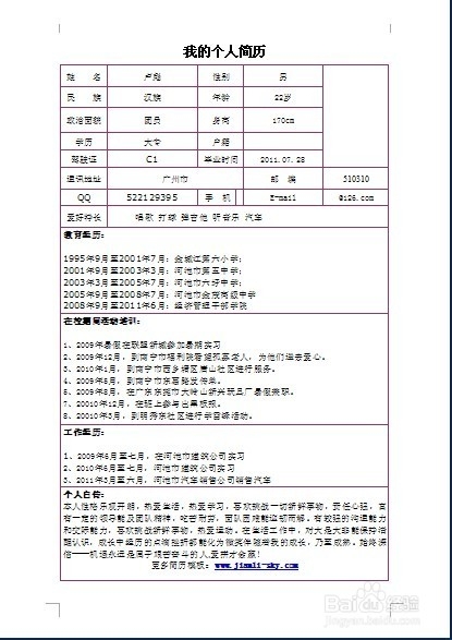 求职经验系列：[1]求职准备