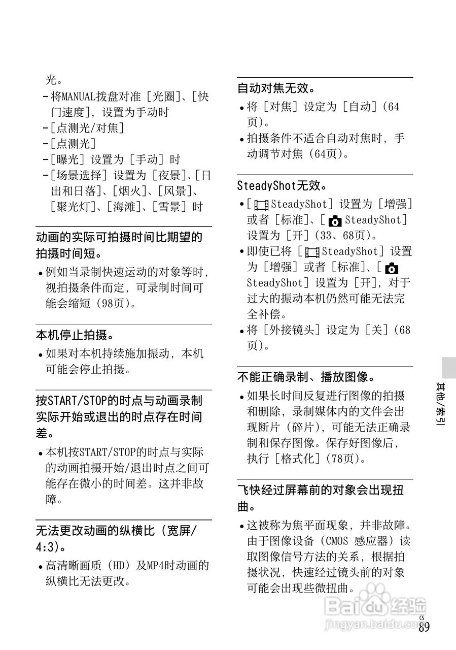SONY索尼HDR-PJ650E数码摄像机说明书:[9]