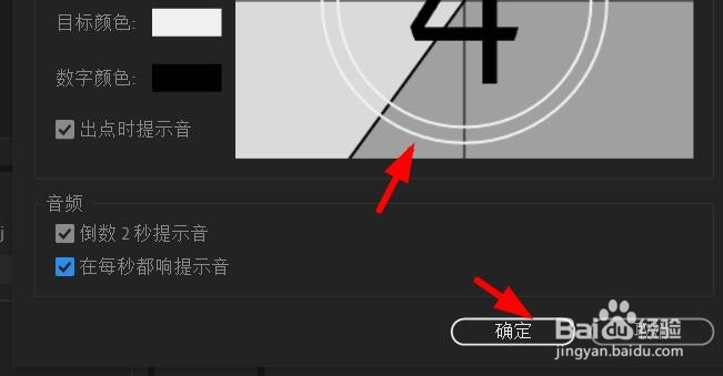 PR如何设置音频倒计时的提示音