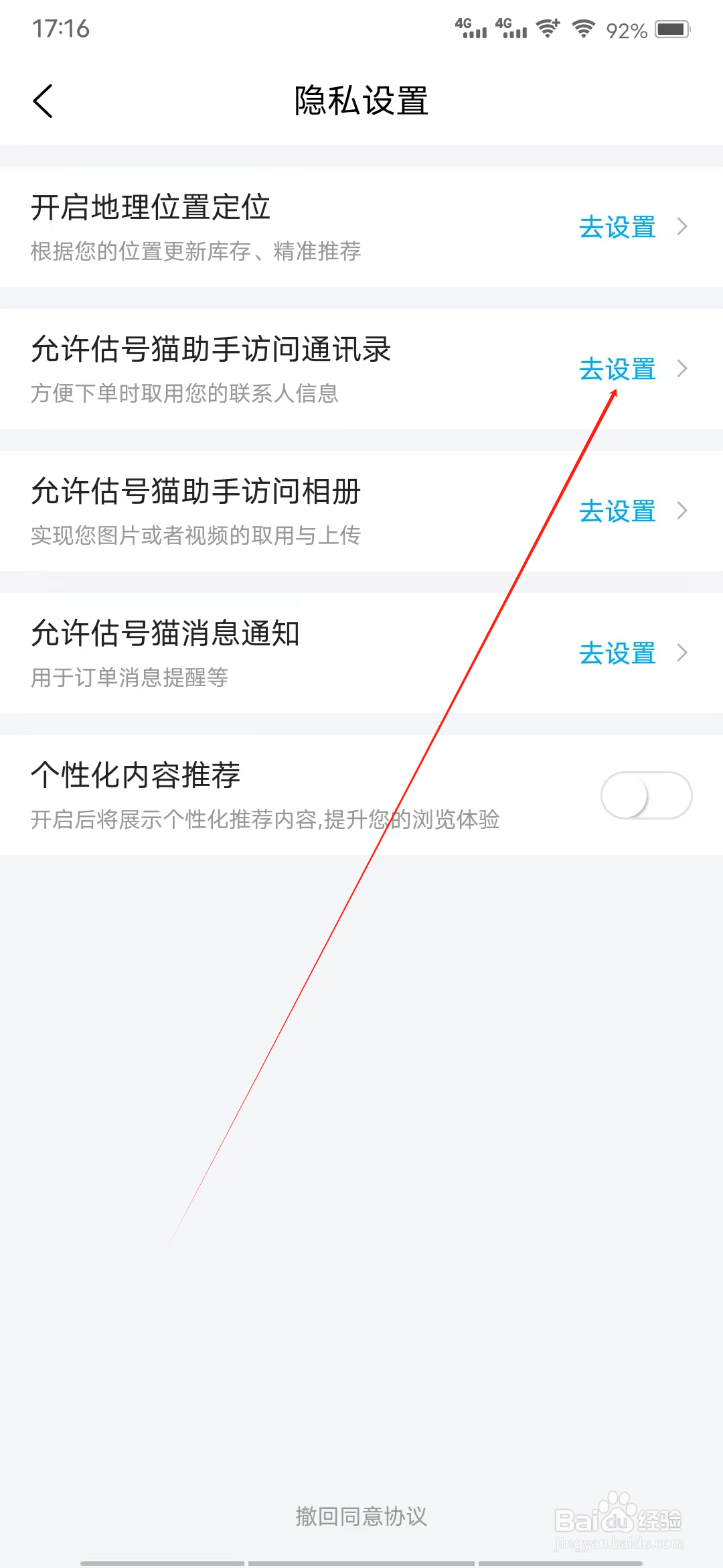 估号猫怎样允许估号猫助手访问通讯录