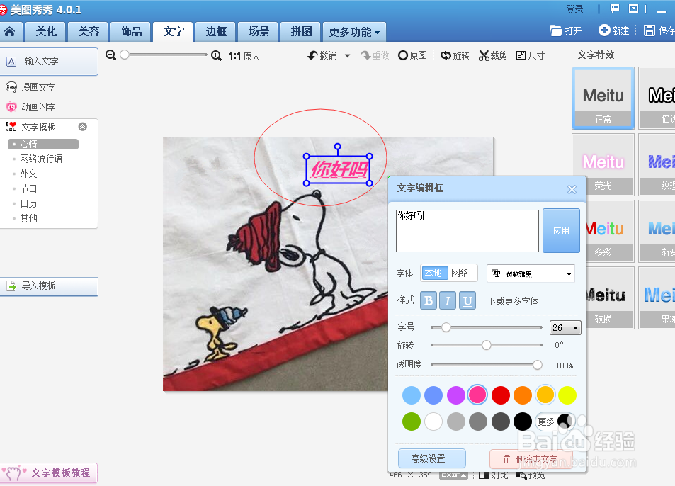 如何运用美图秀秀进行一些简单的图片处理