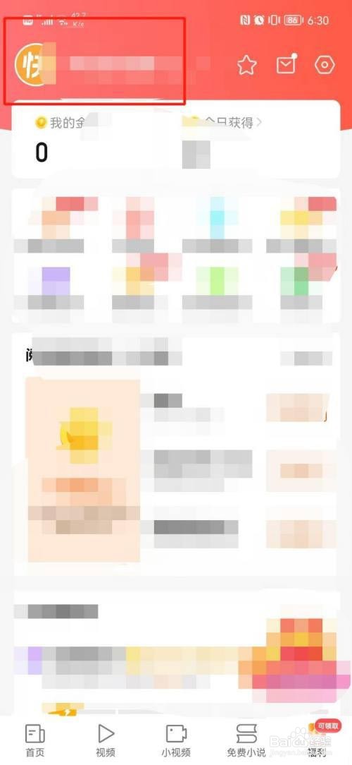 快看点app如何更改昵称?