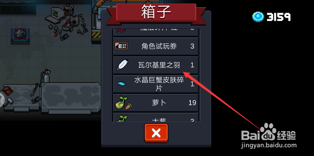 元气骑士瓦尔基里之羽怎么获得