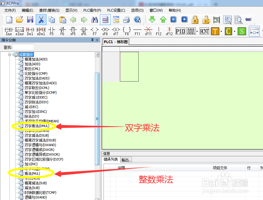 信捷PLC编程软件如何进行乘法运算