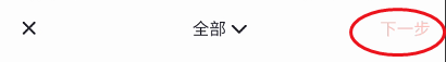 速珂电动车APP如何发布朋友圈