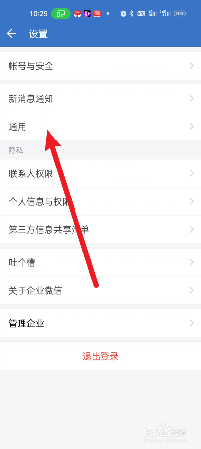 企业微信如何设置手势密码
