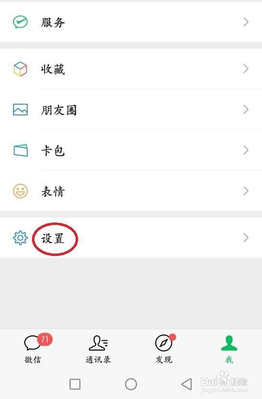 怎么清空微信聊天记录