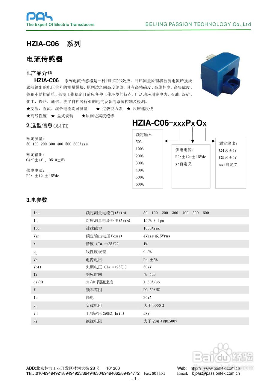 HZIA-C06系列电流传感器说明书