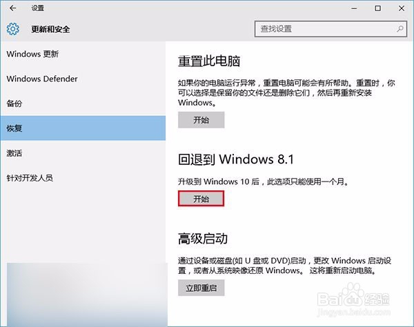 Win10降回Win8.1/Win7教程