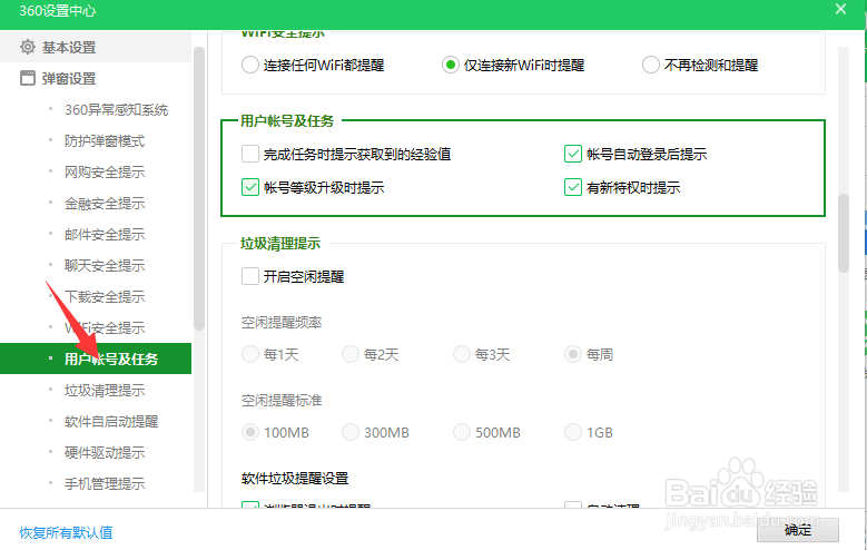 360如何关闭升级提示