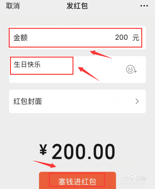 男友生日微信红包咋发